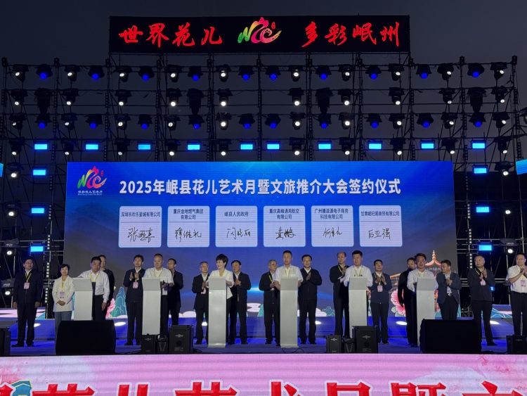 2025年岷縣花兒藝術月暨文旅推介大會開幕_fororder_微信圖片_20250611110848