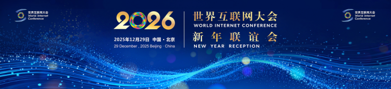 WIC holds 2026 New Year reception in Beijing_fororder_640