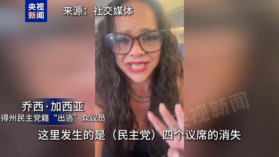為選舉得州共和黨重畫選區“蠑螈” 為拖延民主黨上演“大逃離”