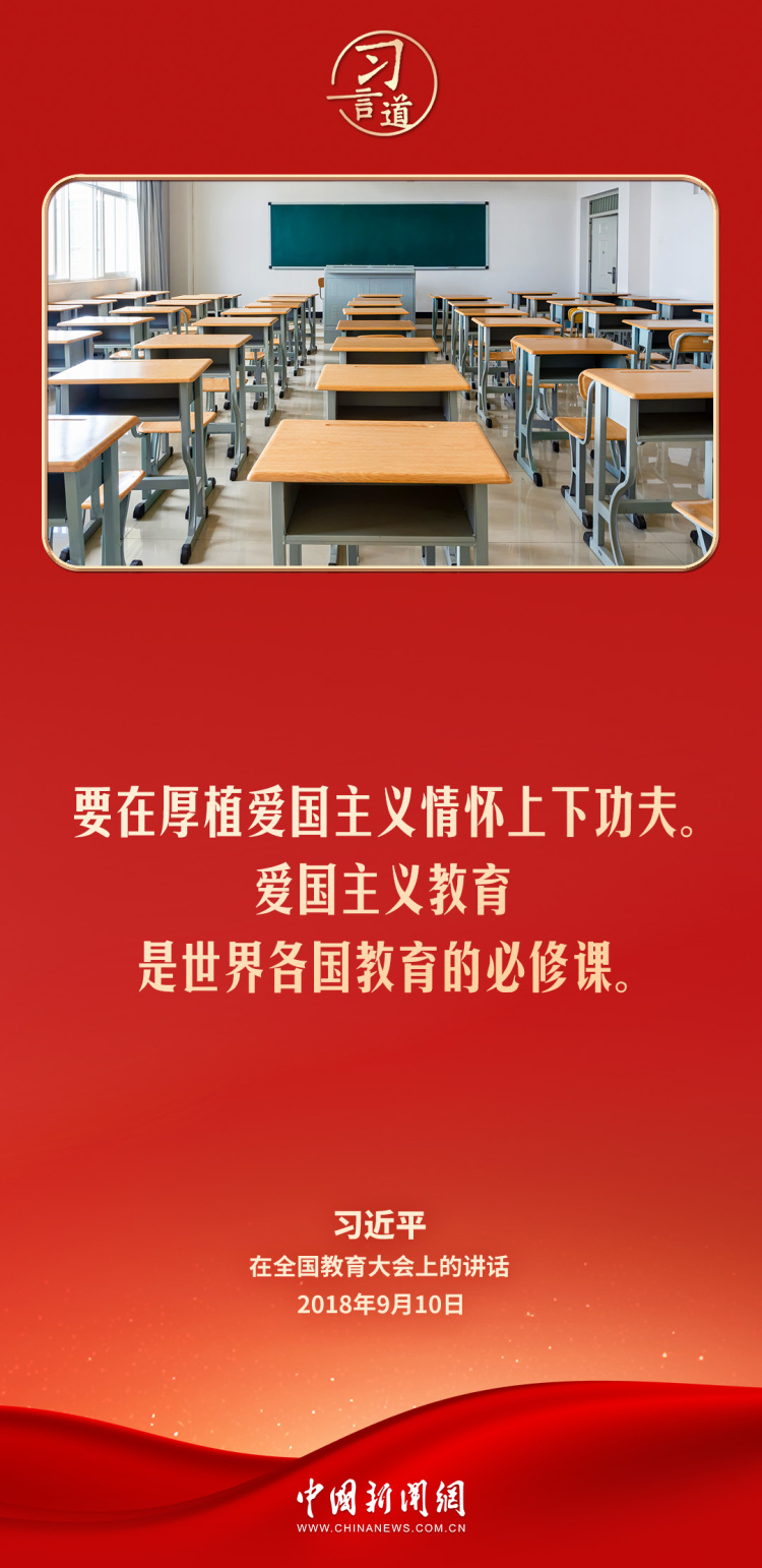 【追光的你】習言道｜愛國主義精神深深植根于中華民族心中