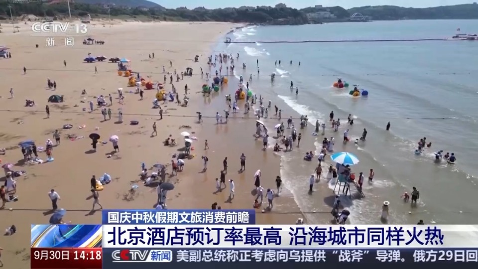 國慶假期迎來出遊熱 多地發放消費優惠券提升旅遊體驗