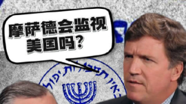 美參議員説以色列與美國互相監視