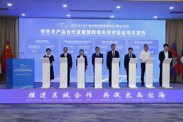 黃山市徽州區：擁抱RCEP新機遇  徽州區一集團成功簽署RCEP戰略合作協議_fororder_浪漫紅圖片1