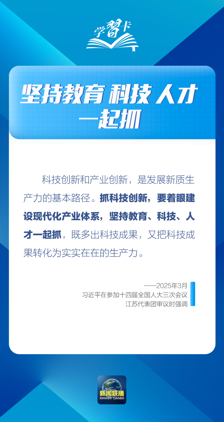 學習卡丨“把科技的命脈牢牢掌握在自己手中”