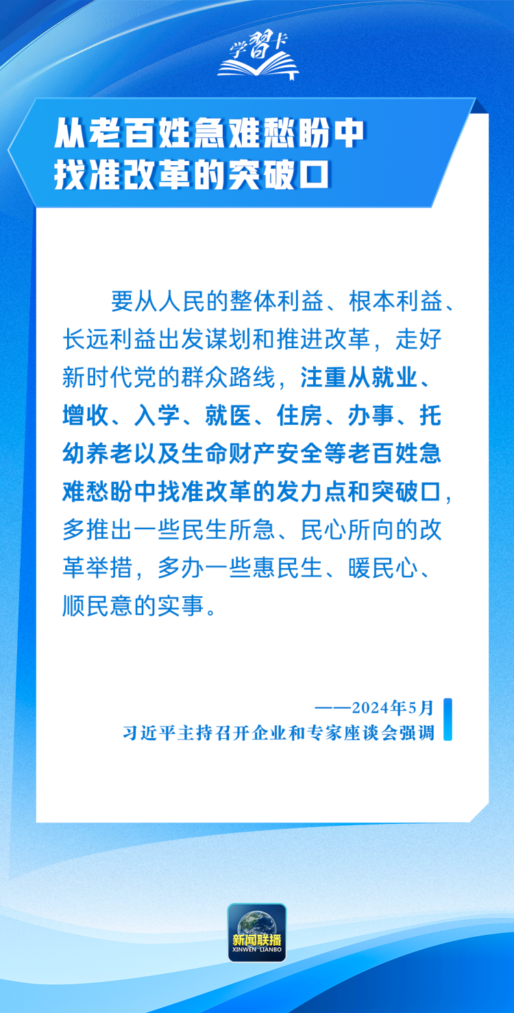 學習卡丨“把造福人民作為根本價值取向”