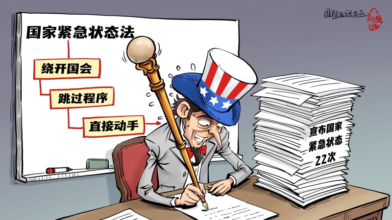 【國際漫評】緊急狀態批發戶