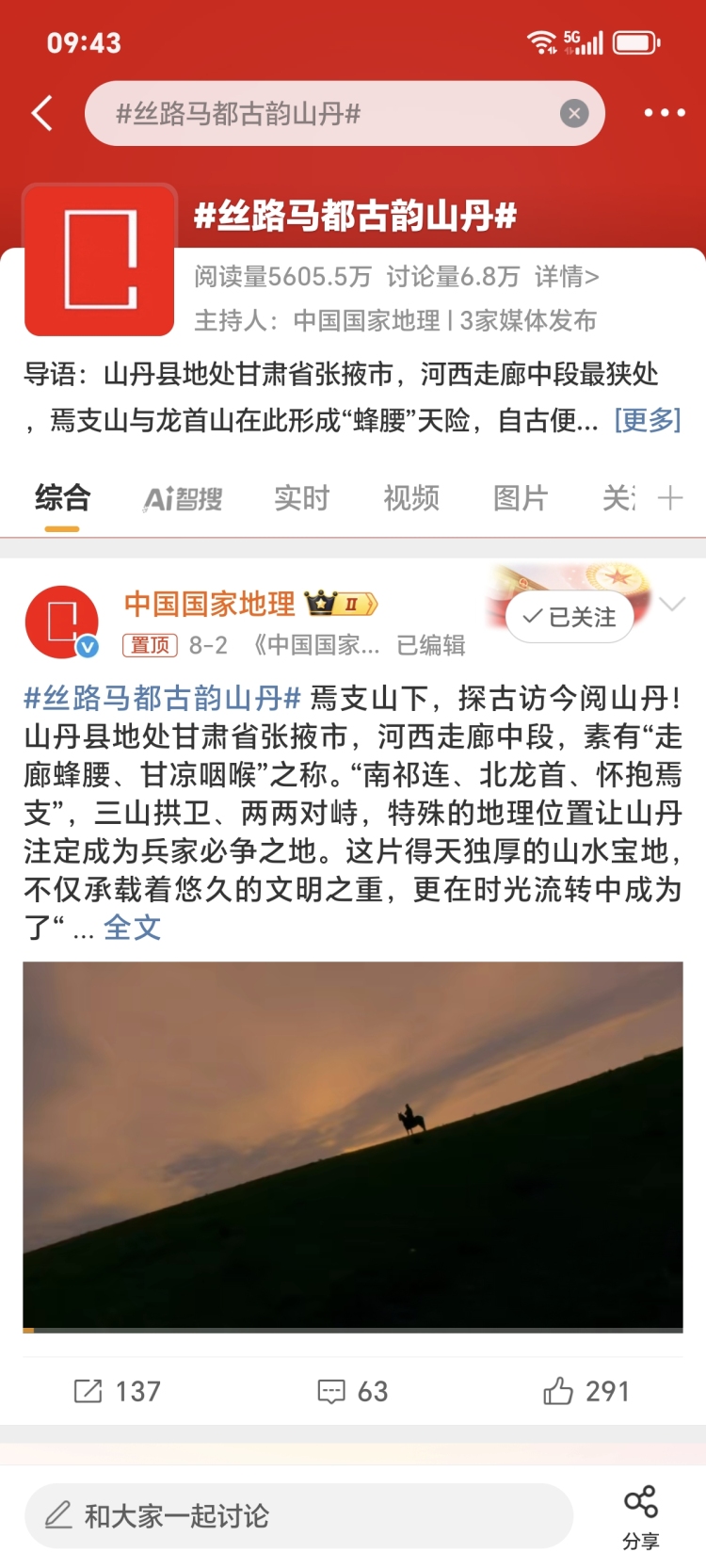 張掖山丹：第三屆炒撥拉美食節活動引爆網絡媒體爭相報道_fororder_1