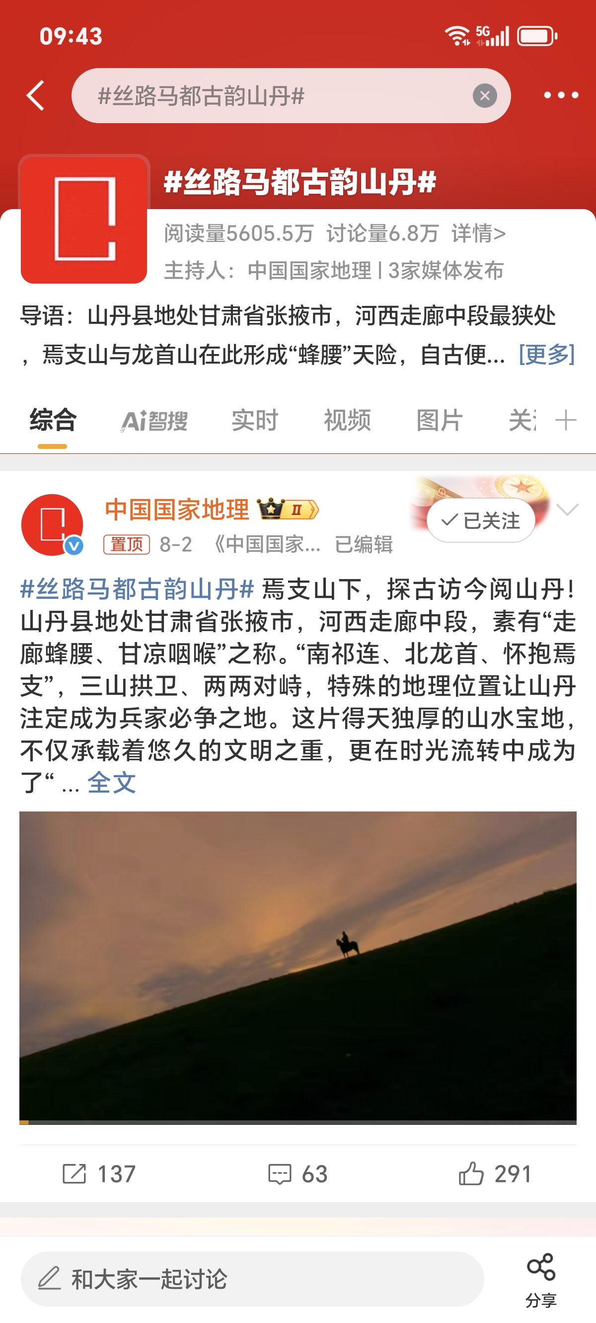 張掖山丹：第三屆炒撥拉美食節活動引爆網絡媒體爭相報道_fororder_1