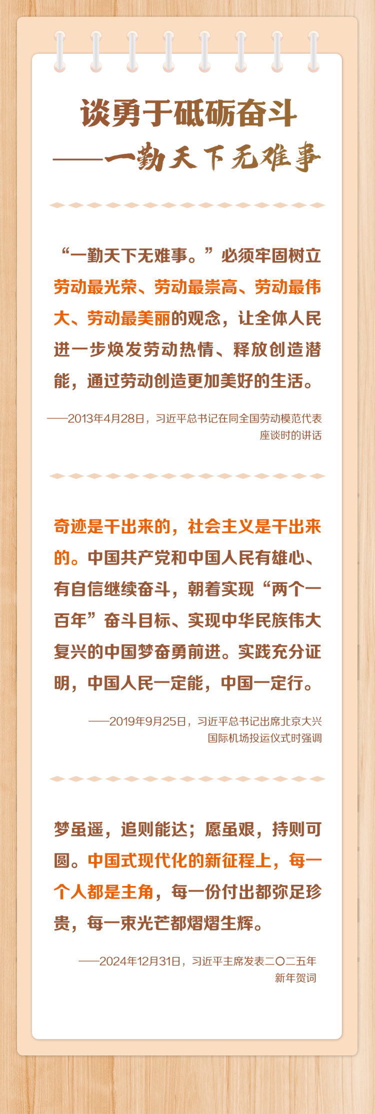追光的你｜實幹興邦！凝心聚力推進民族復興偉業