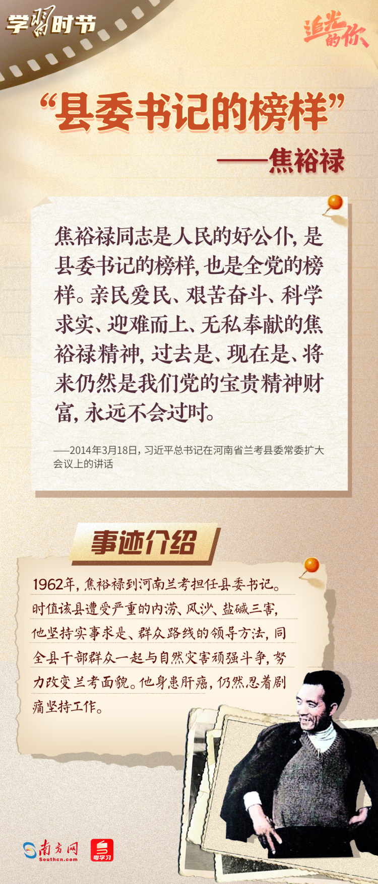 追光的你｜光耀初心，總書記點讚的榜樣力量