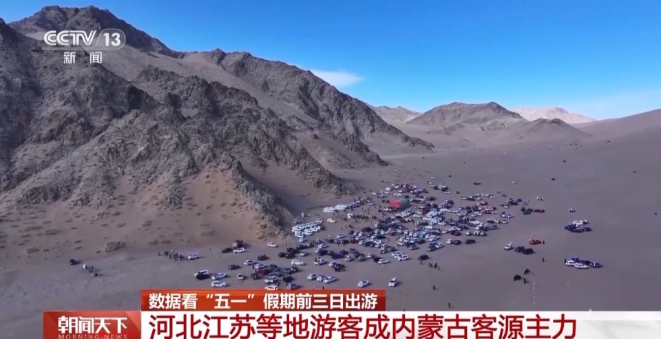 文旅熱潮涌動 大數據揭秘“五一”假期熱門旅遊地