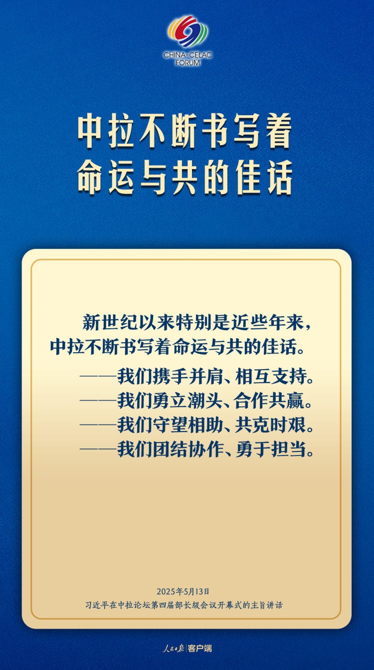 習近平：共同譜寫構建中拉命運共同體新篇章