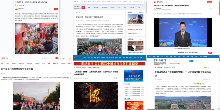 張掖山丹：第三屆炒撥拉美食節活動引爆網絡媒體爭相報道_fororder_3