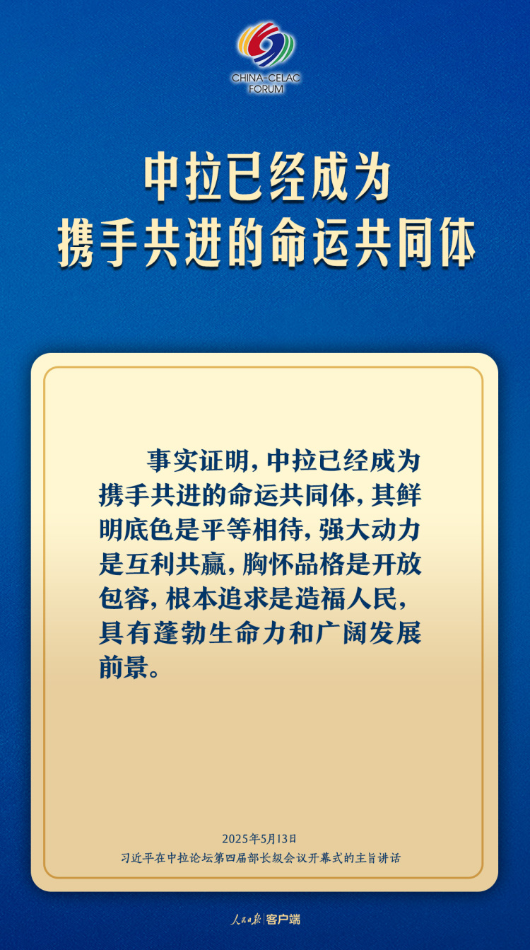 習近平：共同譜寫構建中拉命運共同體新篇章