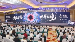 “臨界·躍遷”2025張家界全球旅遊業創新周啟幕