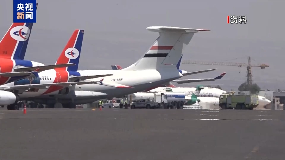 總臺現場直擊丨航站樓、客機被炸毀 也門薩那國際機場遭襲後徹底停擺
