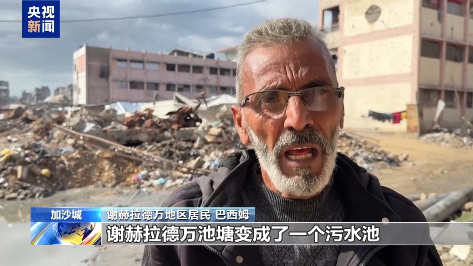 視頻丨加沙城池塘充斥污水 嚴重威脅民眾健康