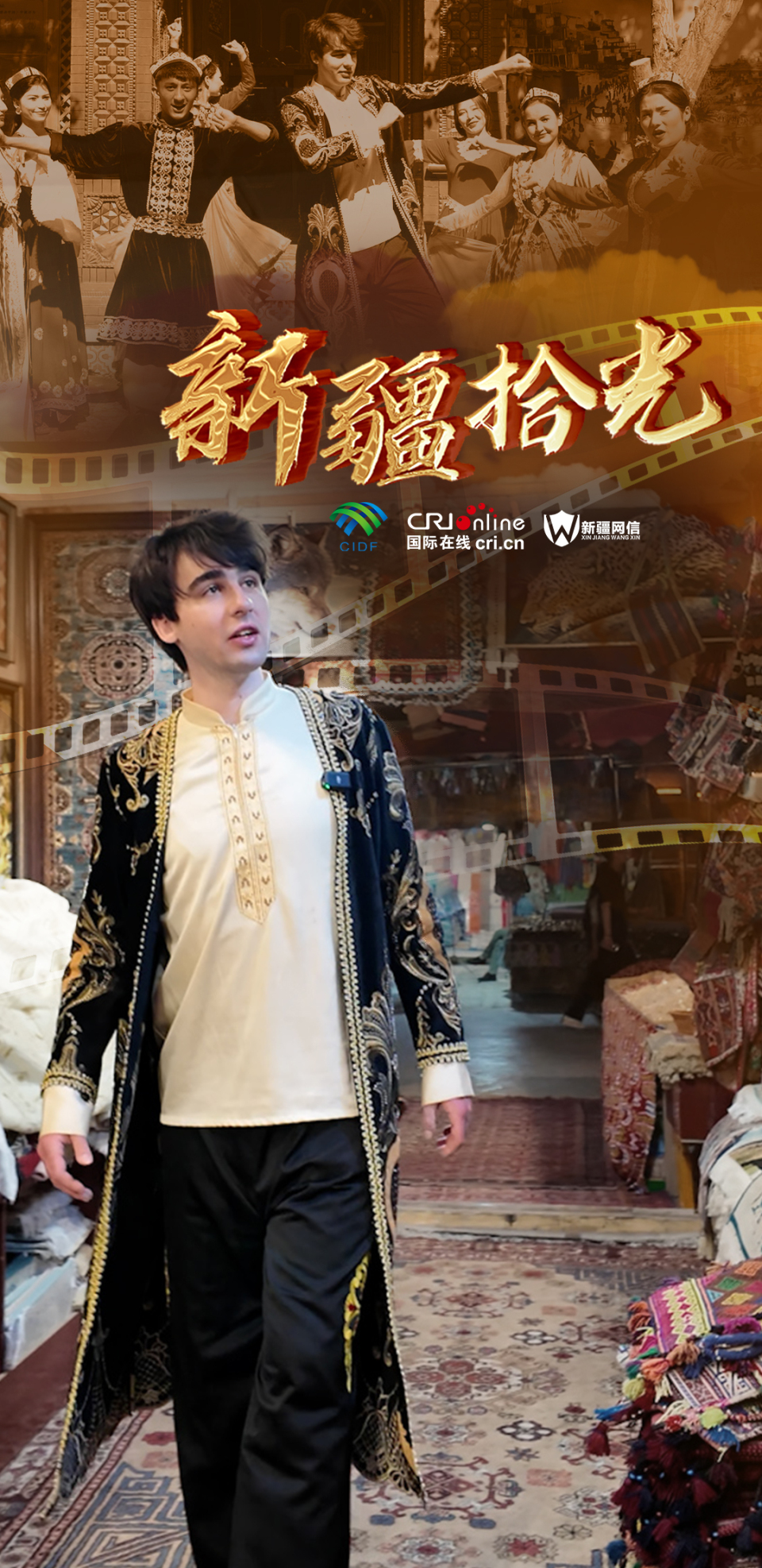 新疆拾光海報｜與英國阿福一起行走喀什_fororder_新疆拾光+喀什海報
