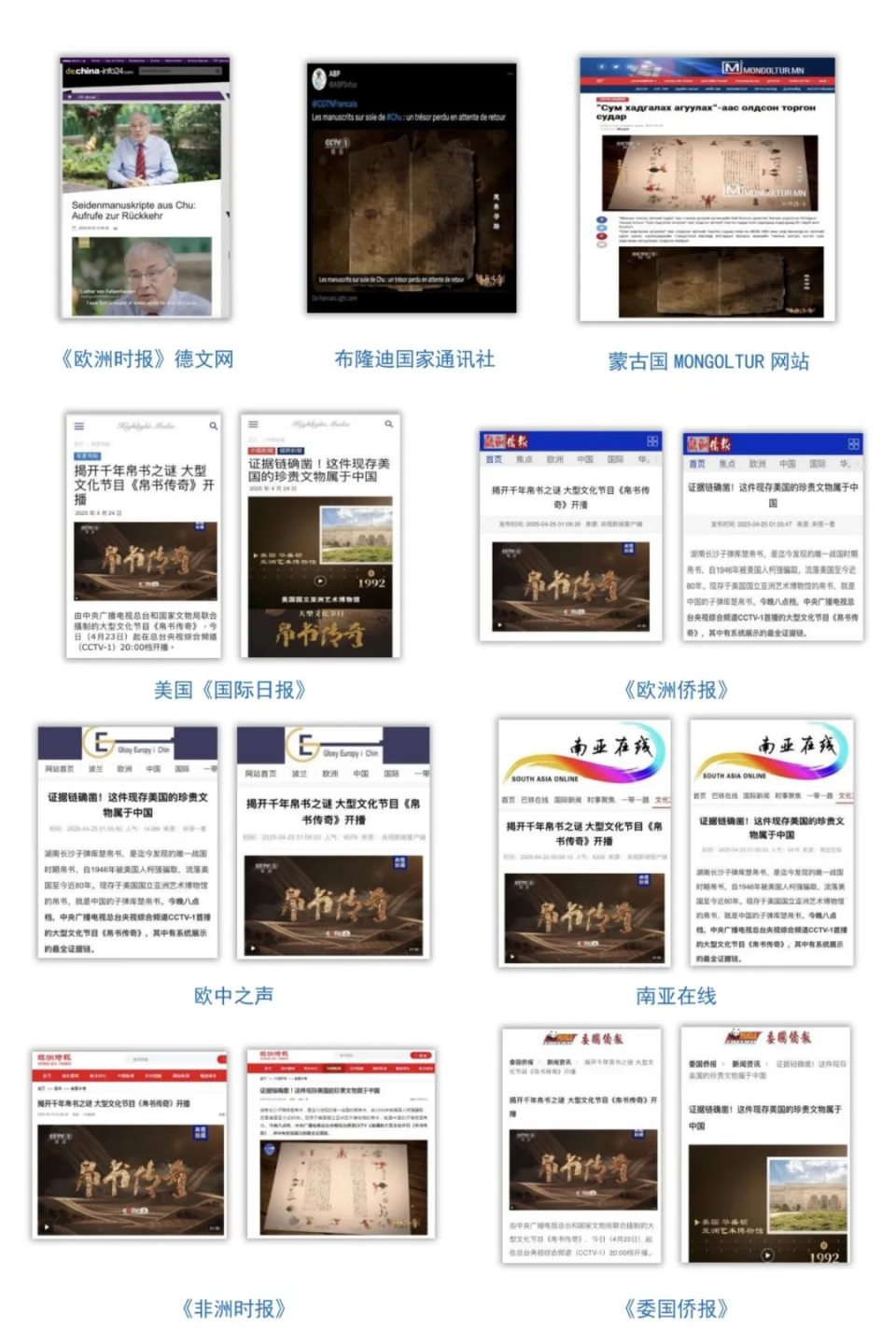 這檔總臺節目播出後，兩卷國寶帛書從美國回家了！
