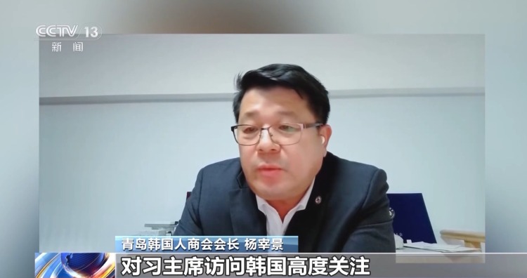 視頻丨韓國各界人士：習主席此訪為雙邊關係發展提供重要契機