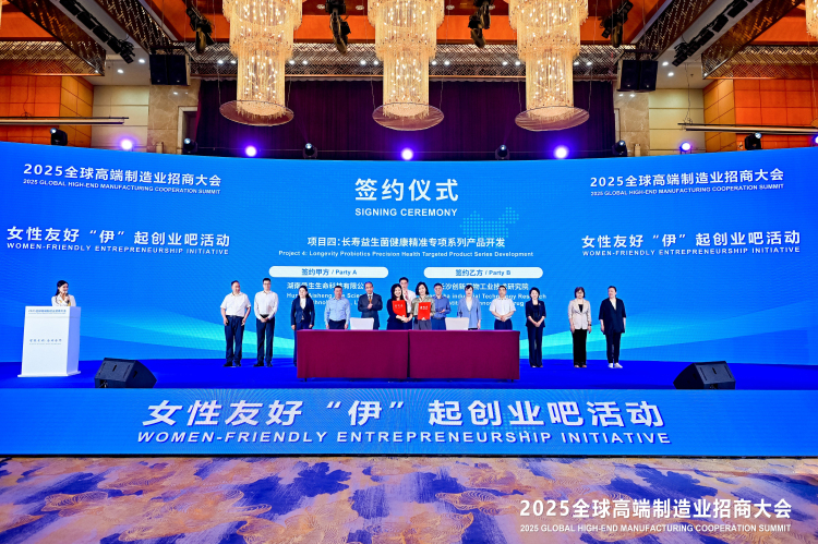 全球女性創業者齊聚長沙共話智慧製造新生態_fororder_微信圖片_20250516200419