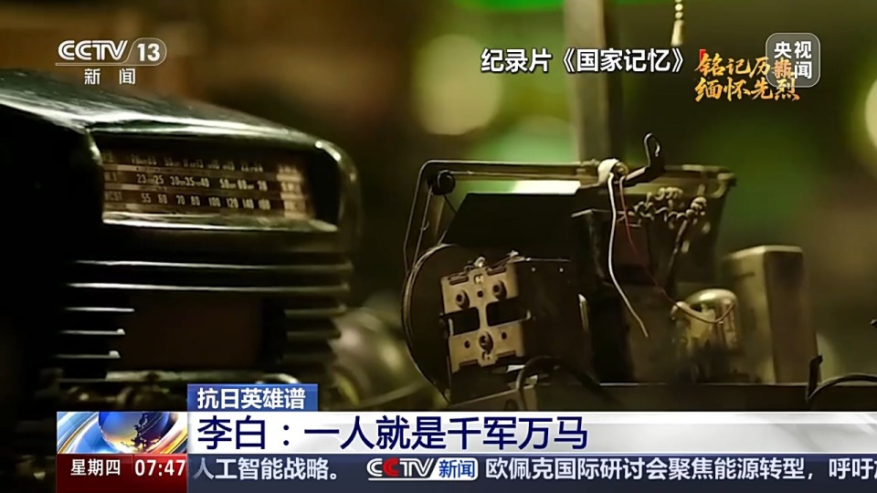 抗日英雄譜丨在永不消逝的電波背後 他一人抵擋千軍萬馬
