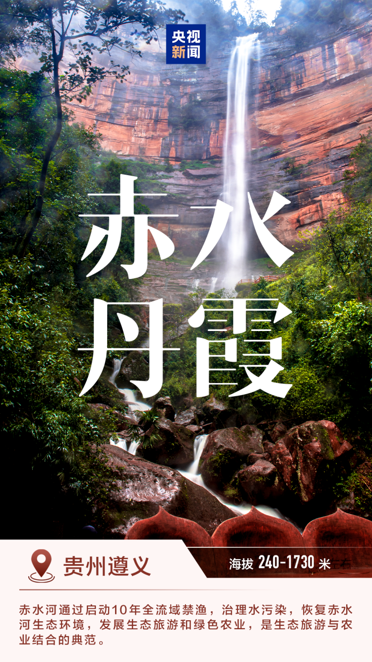 明艷動人 一組海報感受中國的“綠水青山”