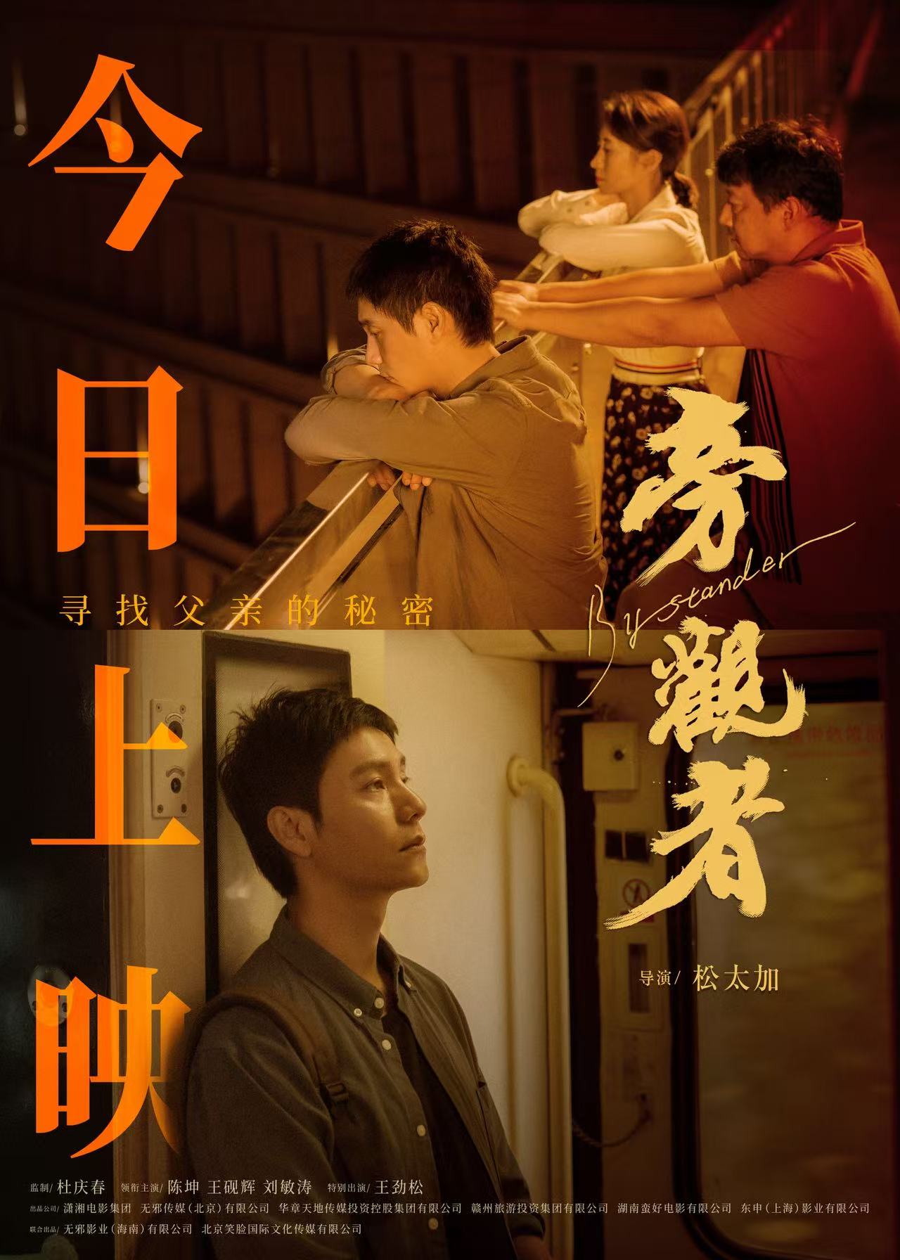 電影《旁觀者》11月1日全國公映_fororder_微信圖片_20251103144056_251_3