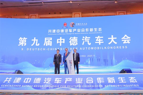 The 9th Sino–Germany Automotive Conference Opens in Changchun_fororder_圖片17