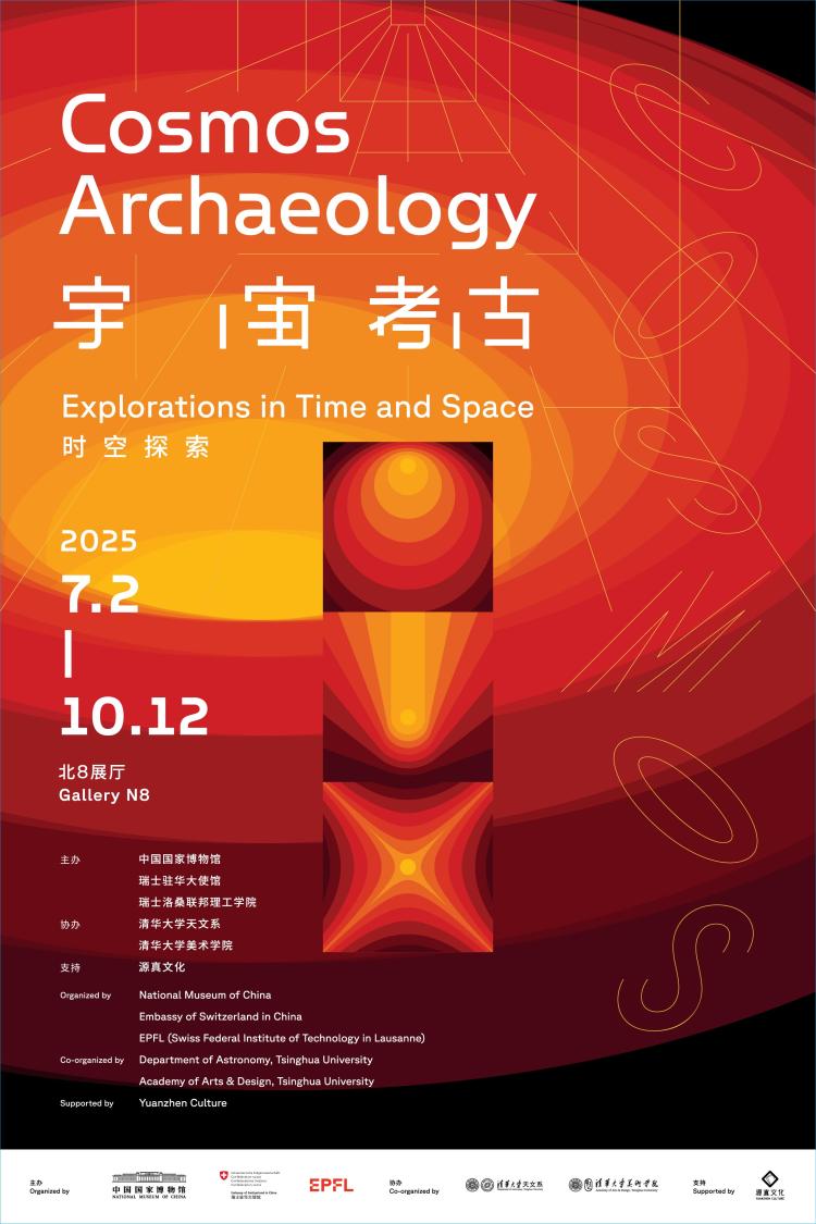 暑期到國博宇宙考古展 追尋138億年前的第一束光_fororder_221