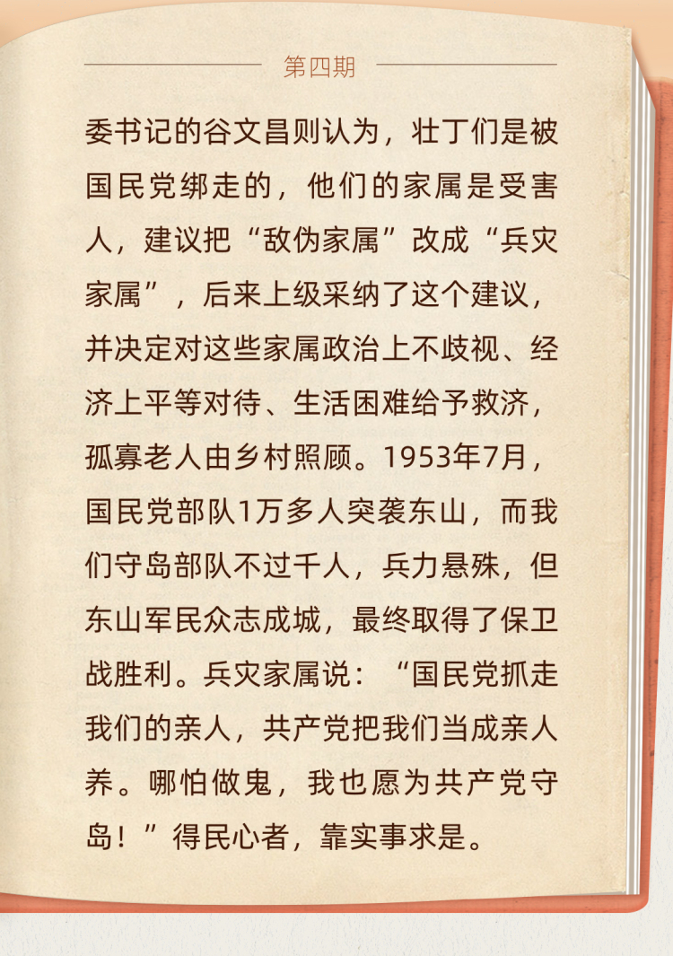 聽習近平講作風故事｜谷文昌的實事求是