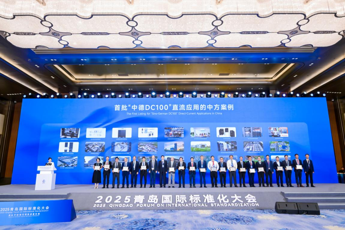 69 Organizations Collaborate to Accelerate Global Energy Transition: Qingdao Initiative on Global Standardization and Co-innovation of Direct-Current User-side Voltage Class Released_fororder_7112