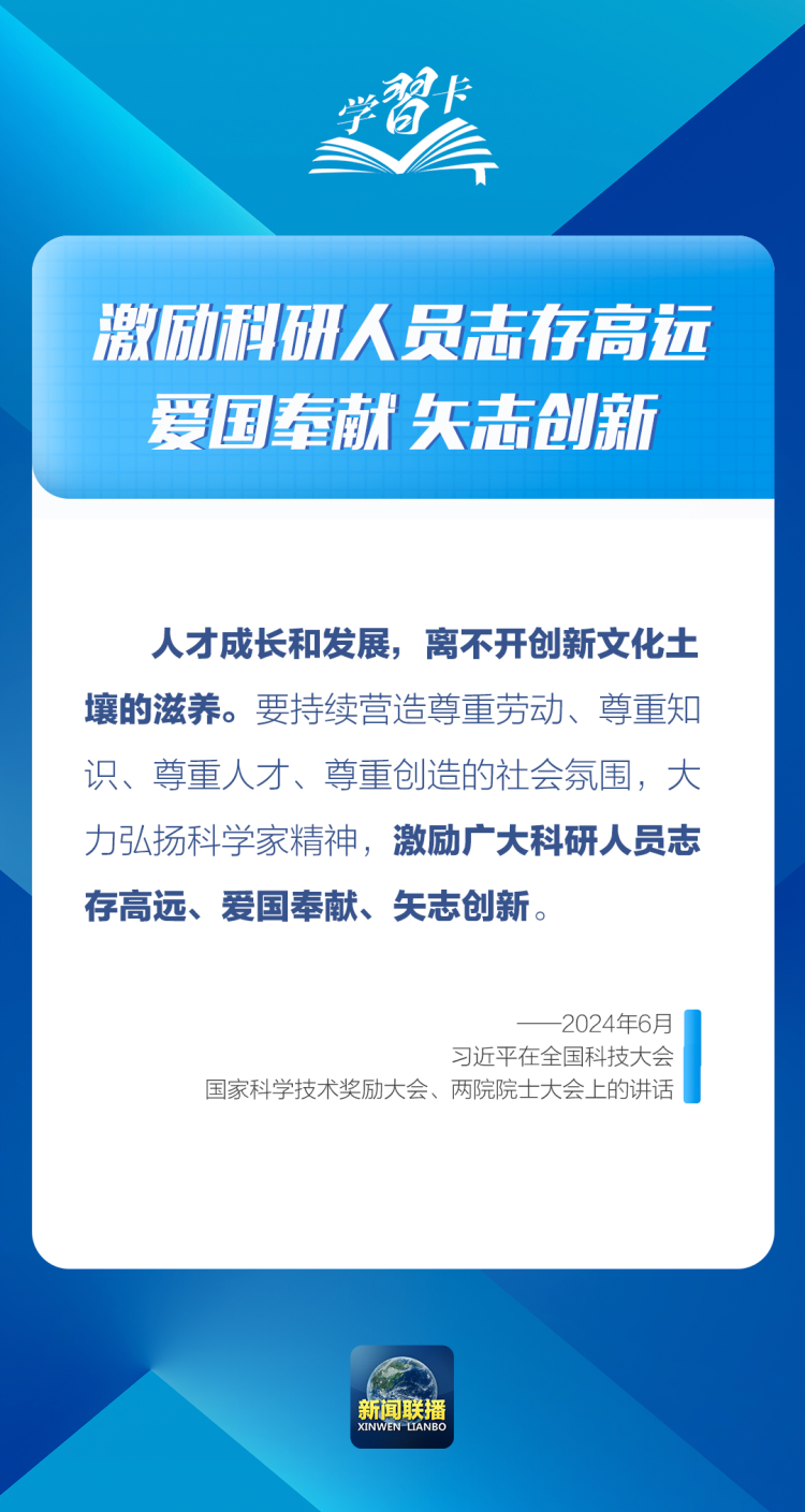 學習卡丨“把科技的命脈牢牢掌握在自己手中”
