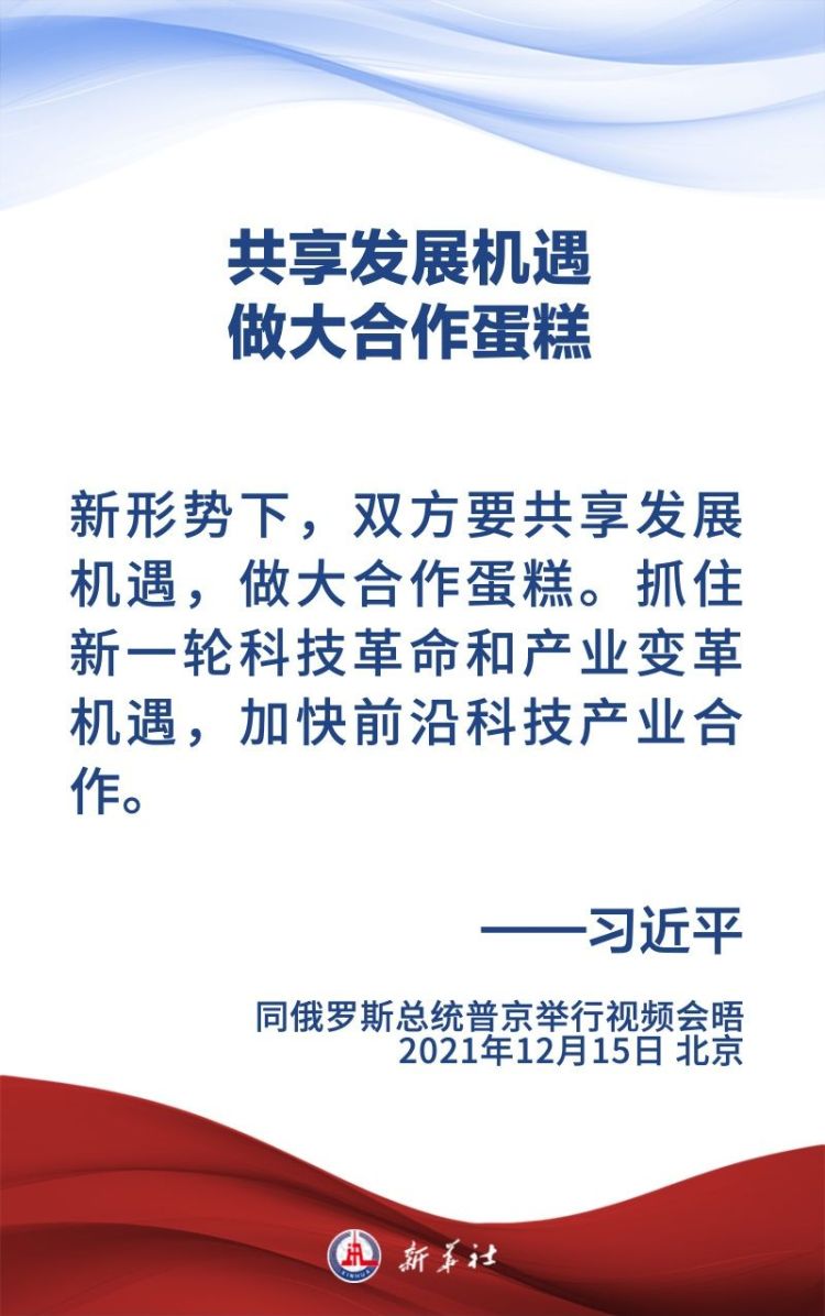 金句海報｜為新時代中俄關係提供戰略引領