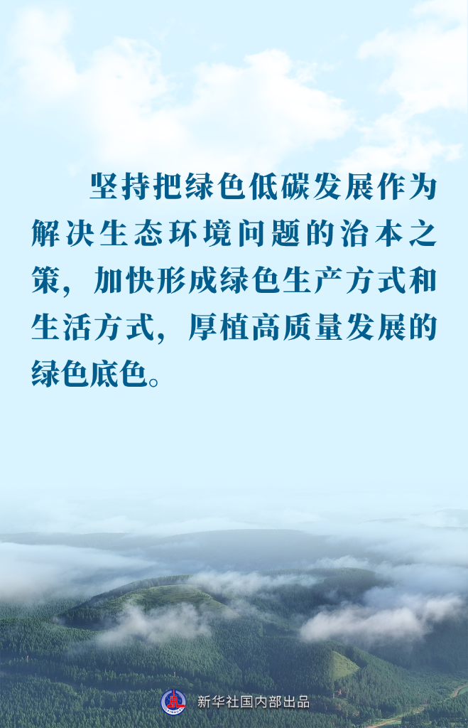 金句｜推進生態文明建設，總書記作出重要論述