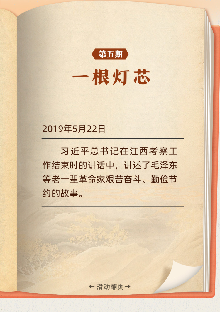 聽習近平講作風故事⑤丨一根燈芯
