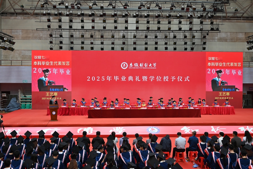 安徽財經大學舉辦2025屆畢業生畢業典禮暨學位授予儀式_fororder_DSC_5354.JPG