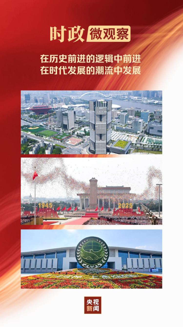 時政微觀察丨從大國外交讀懂習主席的“歷史觀”