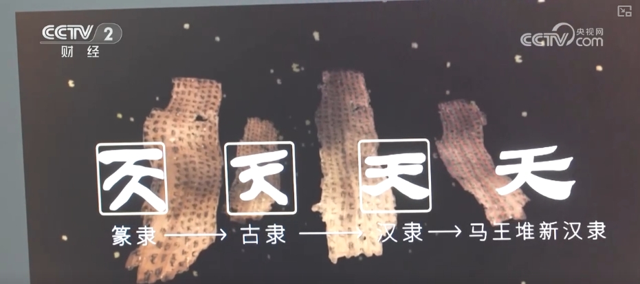 帛書文字“活”起來、絲織文物“動”起來 “文化+科技”賦能文化遺産煥新生