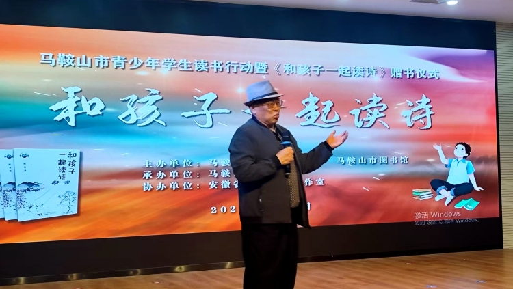 詩意浸潤童心 書香築夢未來 ——馬鞍山市舉辦青少年讀書行動暨《和孩子一起讀詩》贈書儀式_fororder_詩詞4