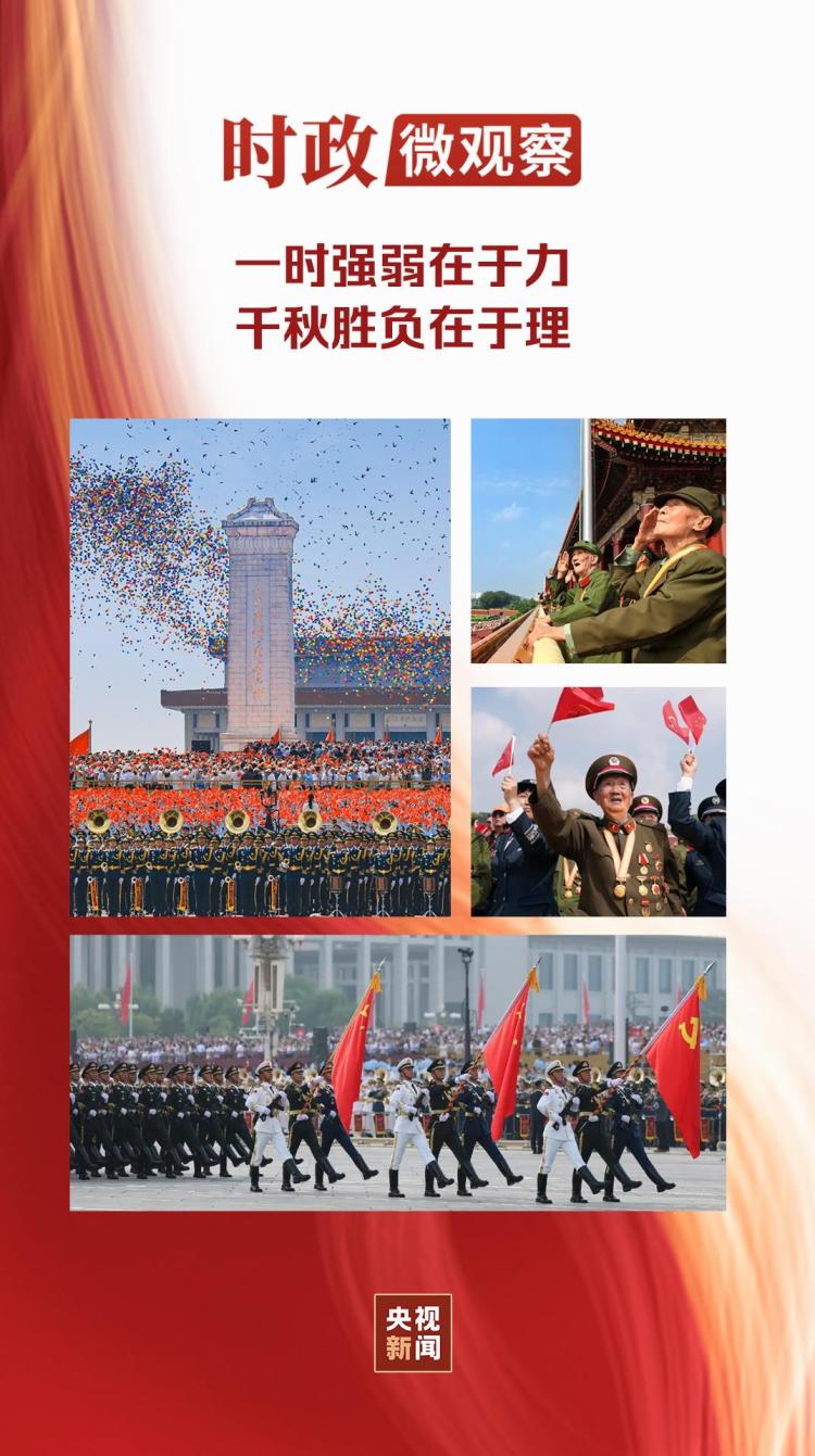 時政微觀察丨讓世界正氣充盈、乾坤朗朗
