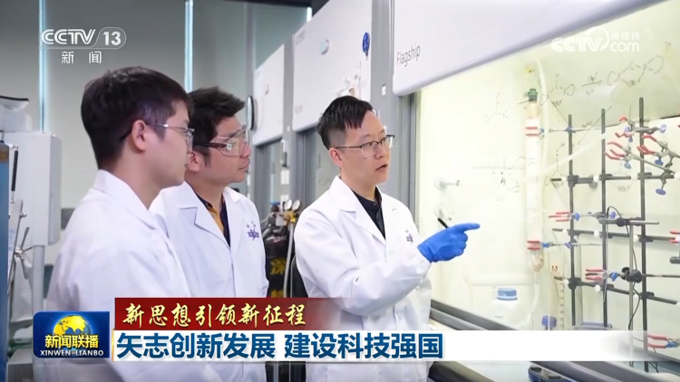 【新思想引領新征程】矢志創新發展 建設科技強國