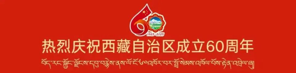 輝煌60年·遇見高原的城｜白瑪普赤帶你遊革吉