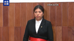 秘魯法院下令逮捕前總理貝特西·查韋斯_fororder_9816a4aa9abb41468ca5e9420a9781d7