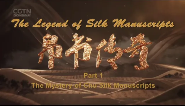 這檔總臺節目播出後，兩卷國寶帛書從美國回家了！
