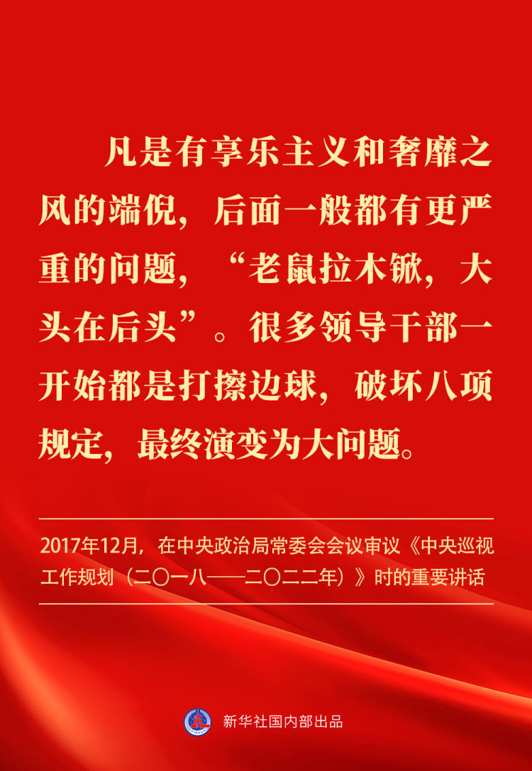 金句｜貫徹落實中央八項規定精神，總書記闡明要旨