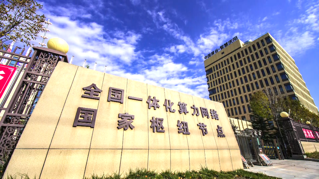 從黃土高原到全國：慶陽“東數西算”托起算力新高度_fororder_微信圖片_20250527111919