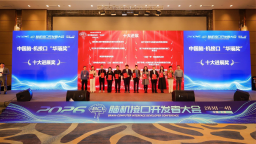 全國首屆腦機介面開發者大會在天津召開