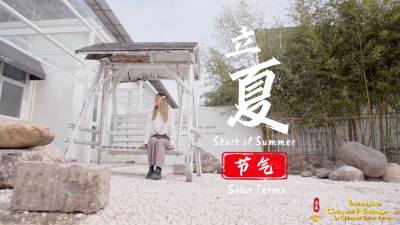 Beijing's Vibe of Intangible Cultural Heritage in Chinese Solar Terms-Start of Summer_fororder_截屏2025-05-05 11.56.57