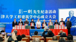 天津大學舉辦紀念活動 緬懷建築學泰斗彭一剛先生